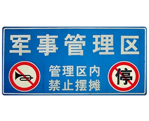 吉林交通标识牌(反光)